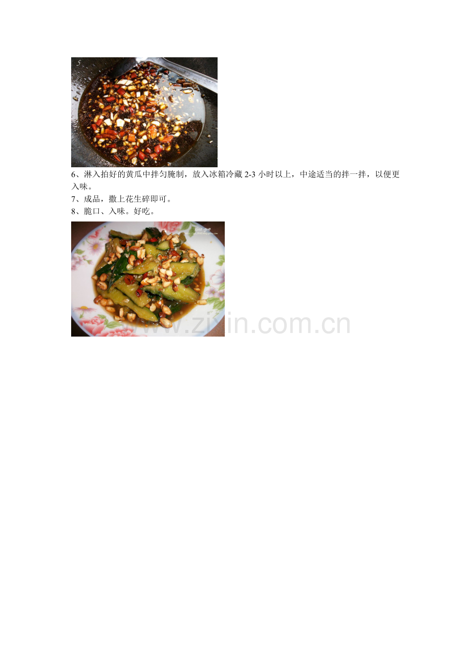 杭帮酱萝卜 拍黄瓜.doc_第2页