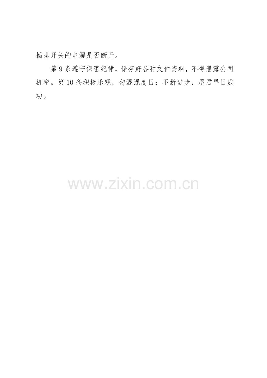 传染病规章制度细则职责要求10条.docx_第2页