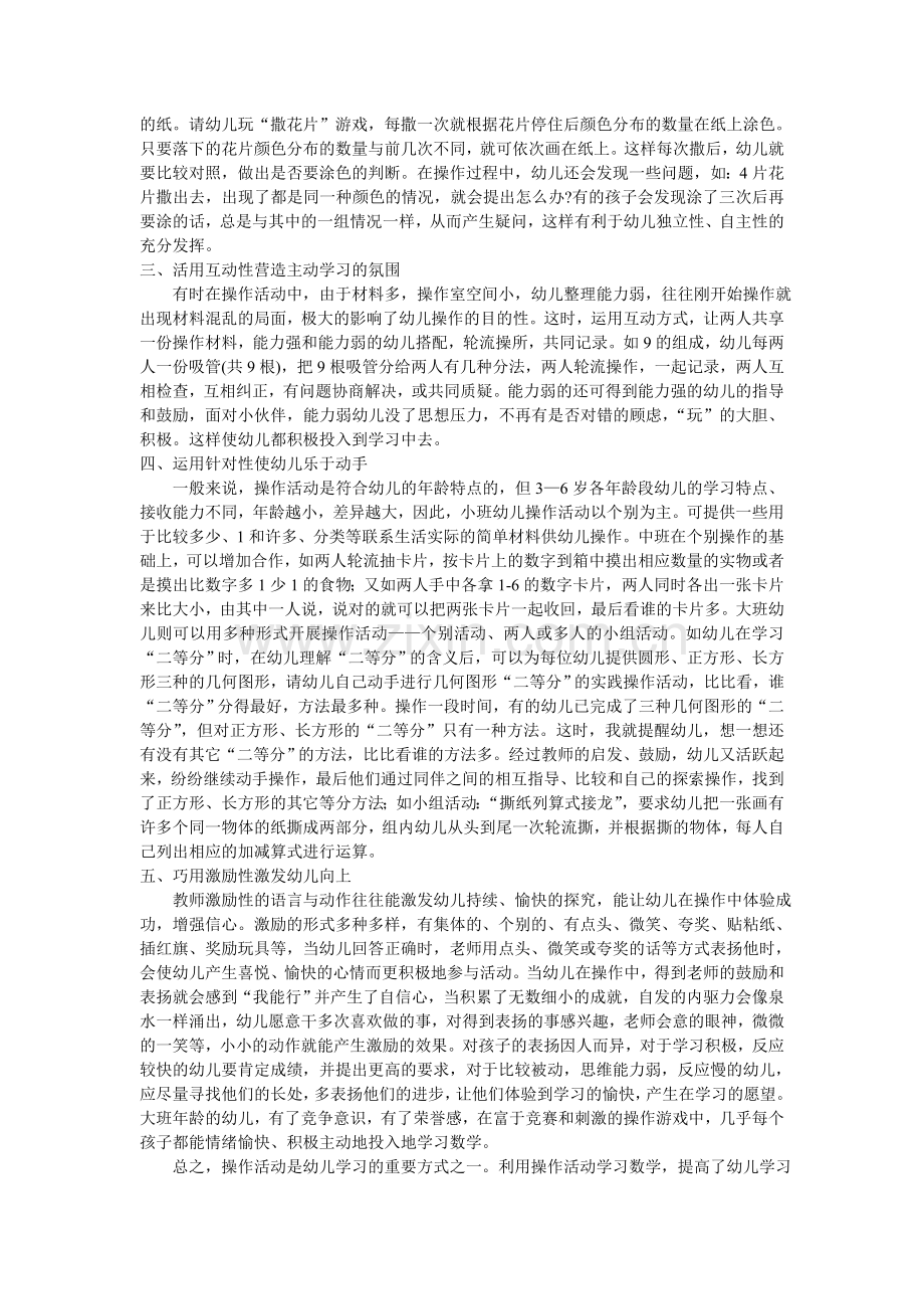 操作活动在数学教学中的作用.doc_第2页
