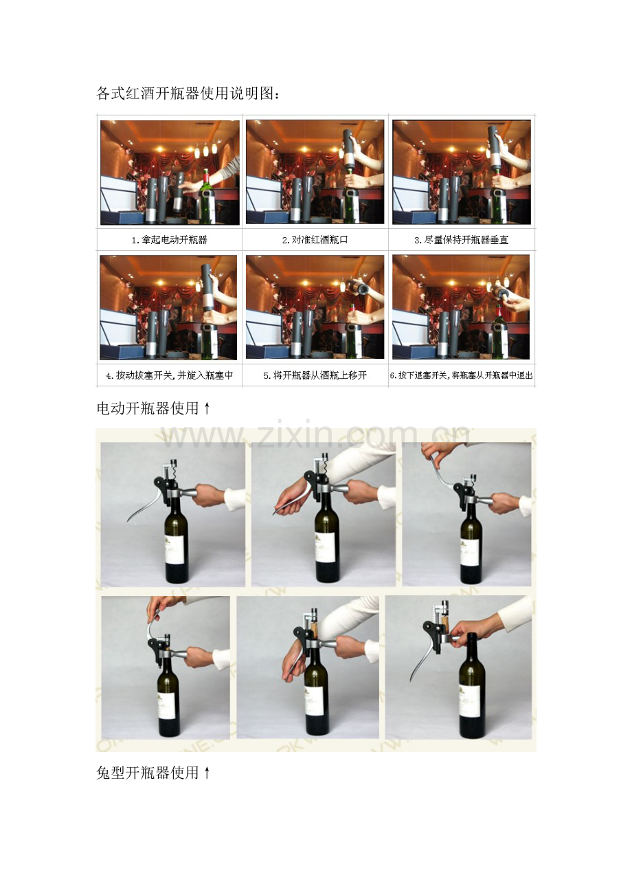 红酒开瓶器使用组图.doc_第1页