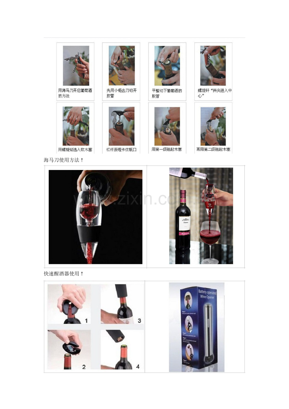 红酒开瓶器使用组图.doc_第2页