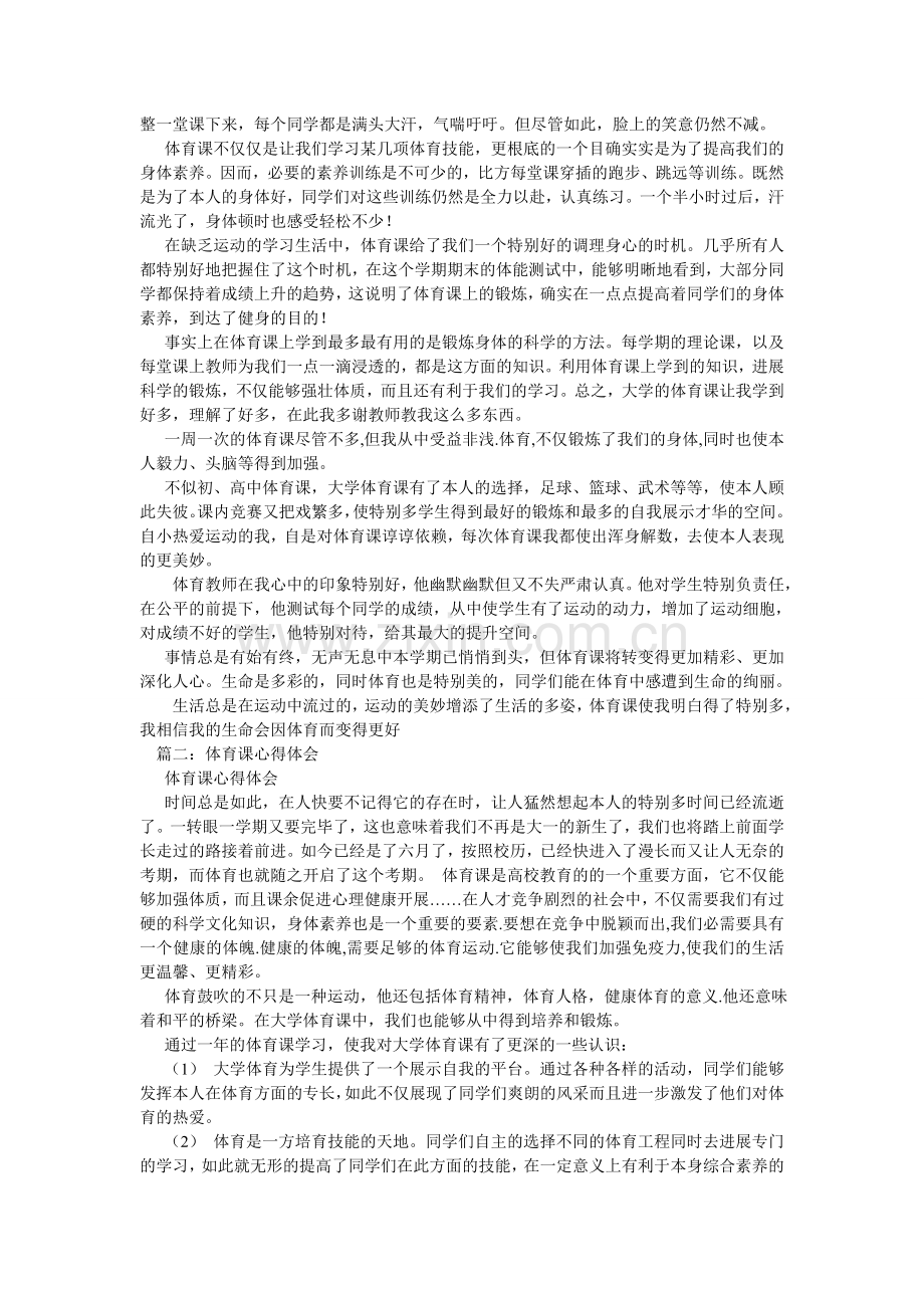 体育课感想.doc_第2页