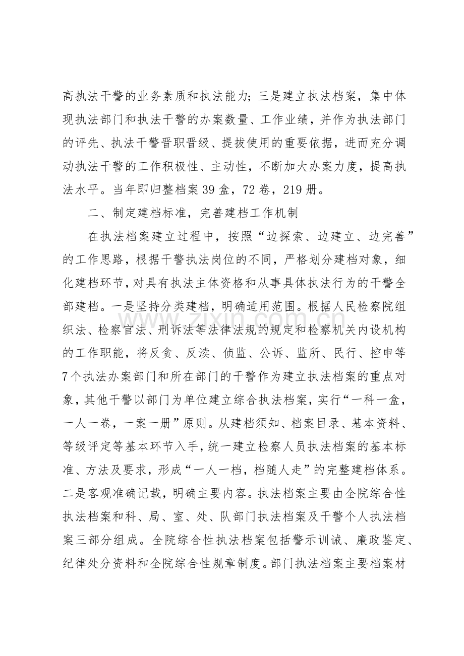 检察院实行干警执法档案规章制度的几点做法的经验交流稿完善执法档案规章制度强化执法办案监督 .docx_第2页