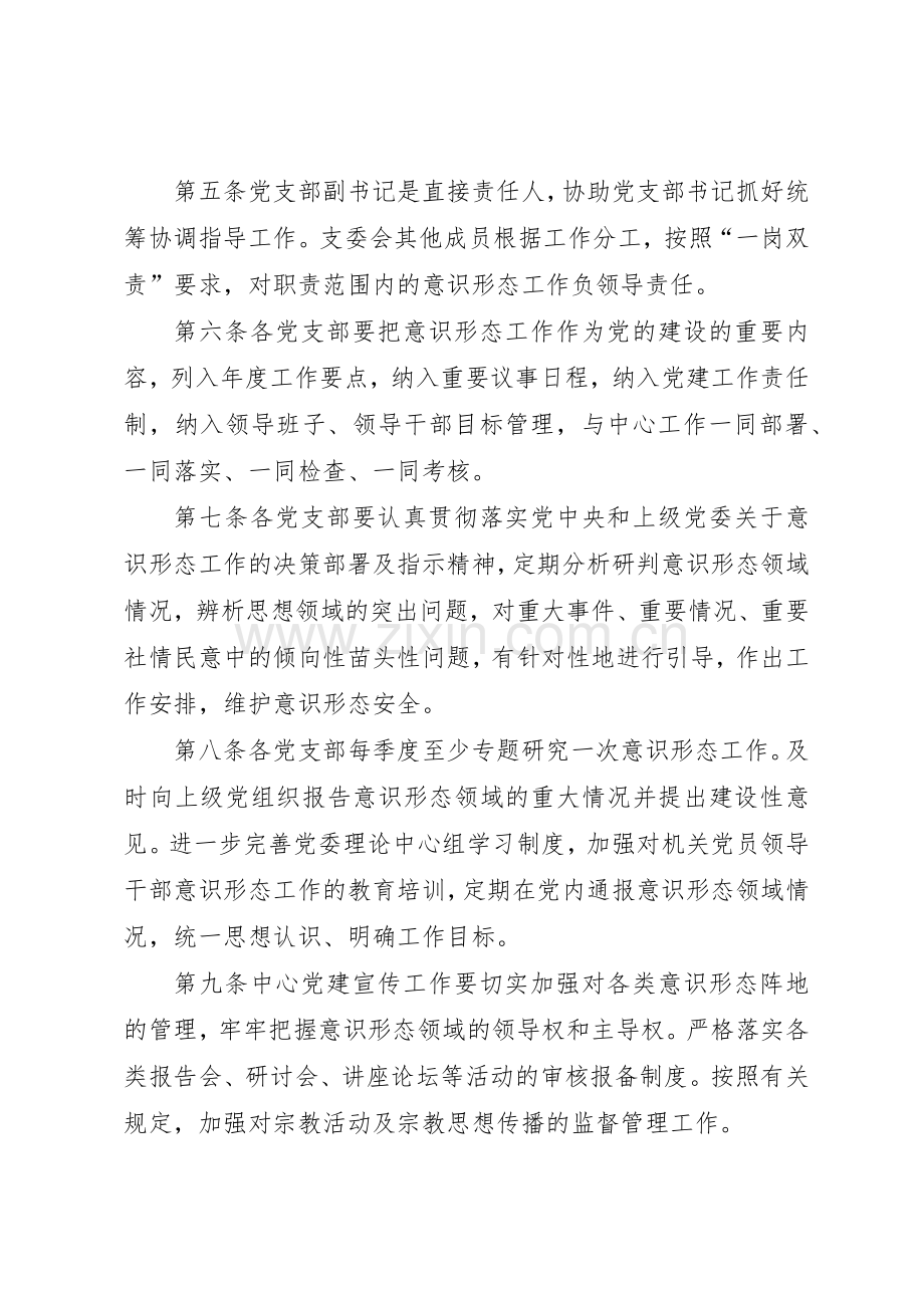 意识形态工作例会规章制度 .docx_第2页