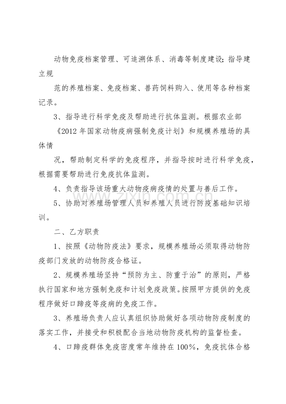 肉鹅规模养殖场动物防疫管理规章制度细则.docx_第2页