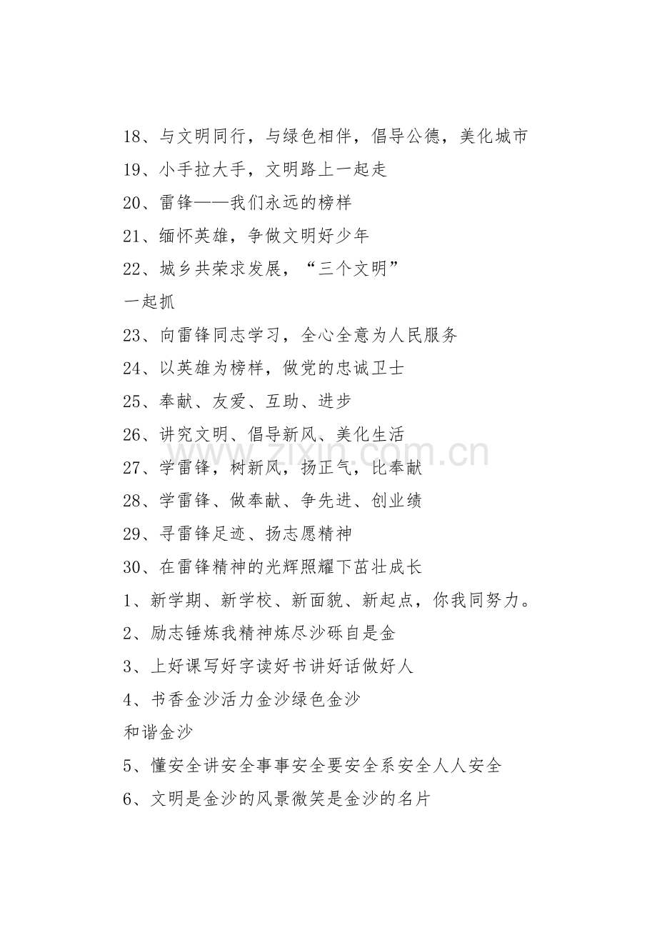 志愿者宣传标语大全 (2).docx_第2页