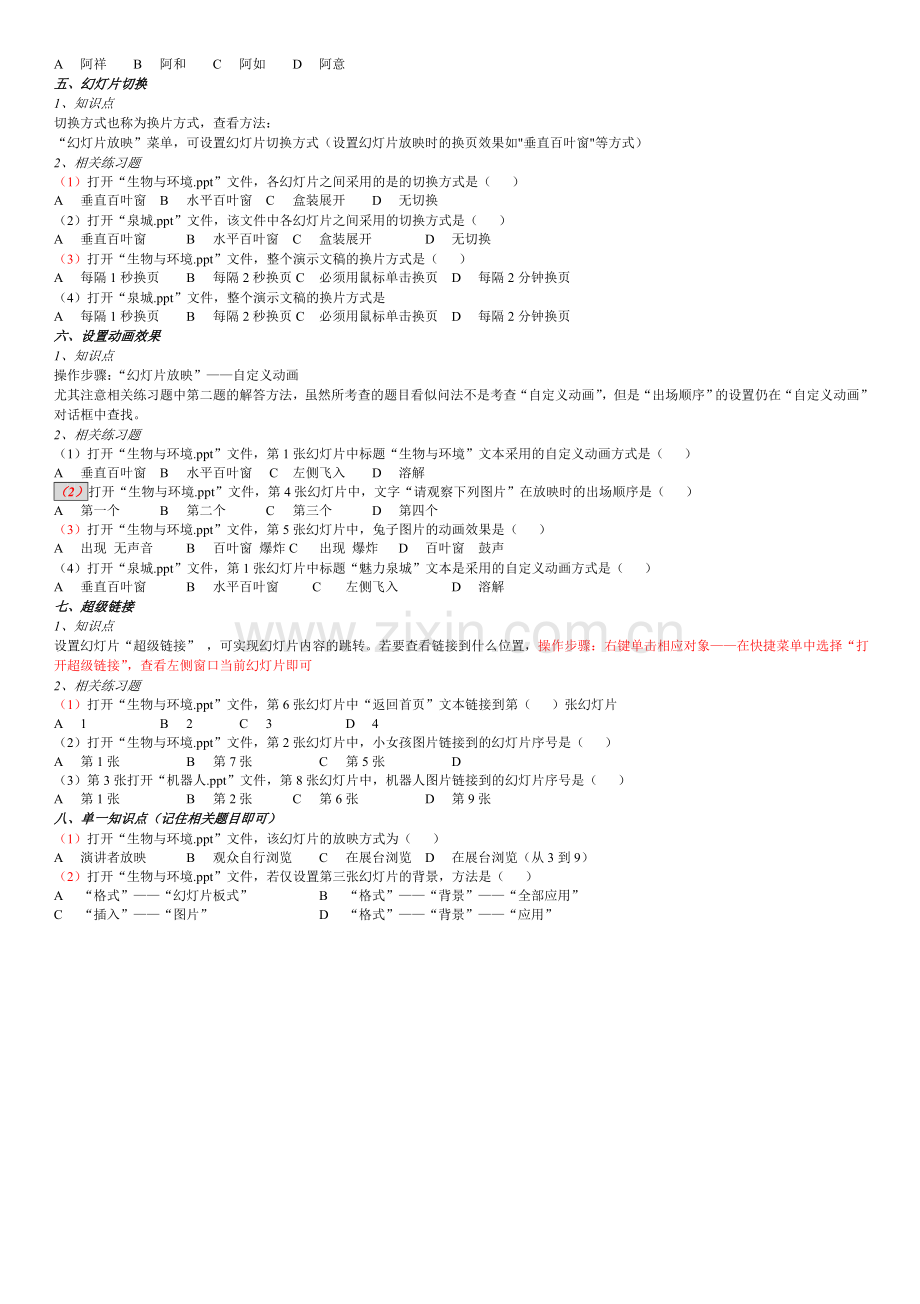 PowerPoint复习学案.doc_第2页