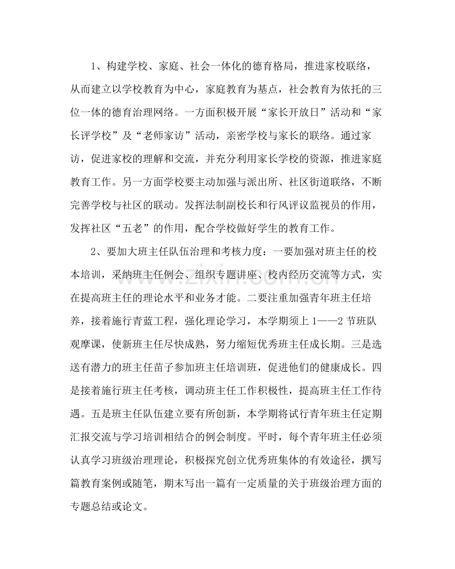 政教处范文德育第一学期工作计划.docx_第2页