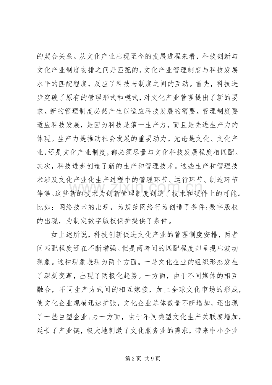 科技创新与文化管理规章制度的关联性.docx_第2页