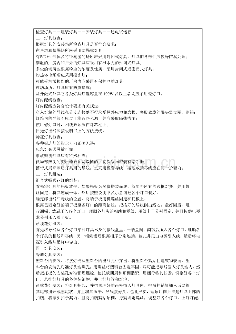 灯具安装 技 术 交 底 记 录.doc_第2页