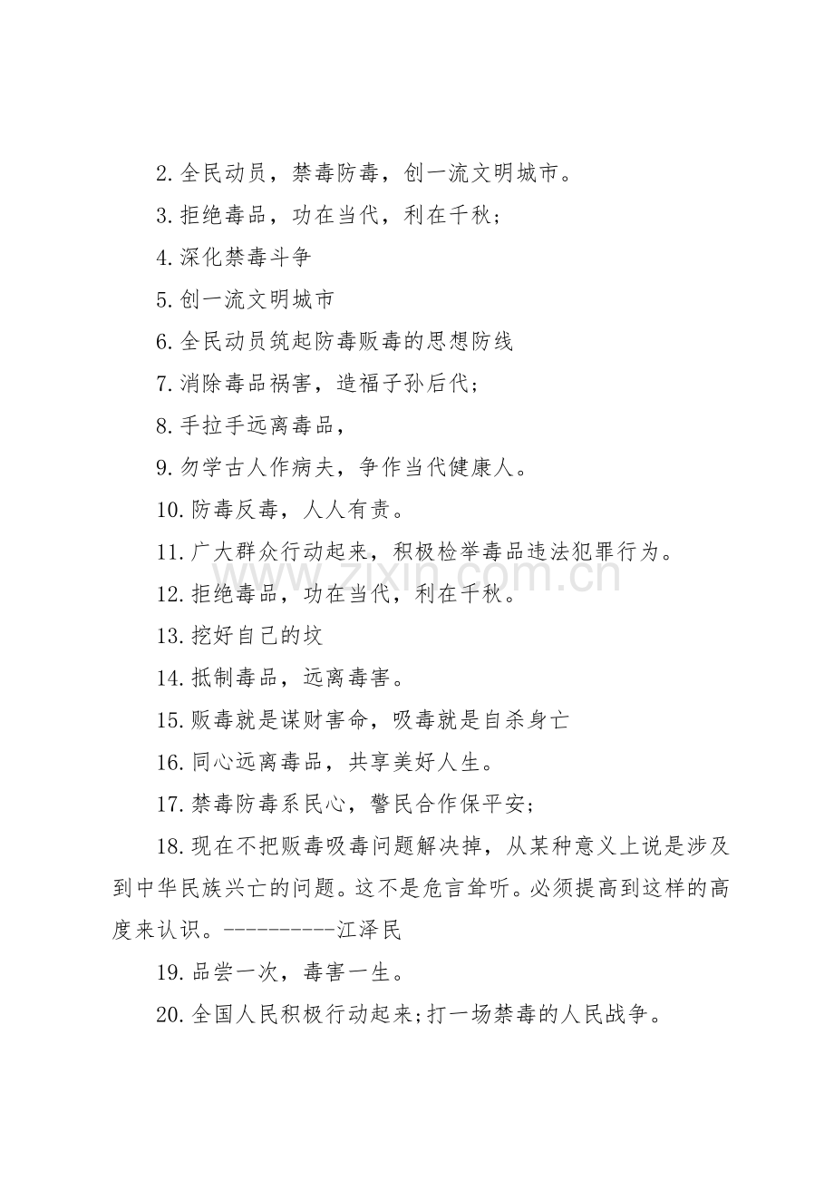 禁毒反邪教宣传标语大全.docx_第2页