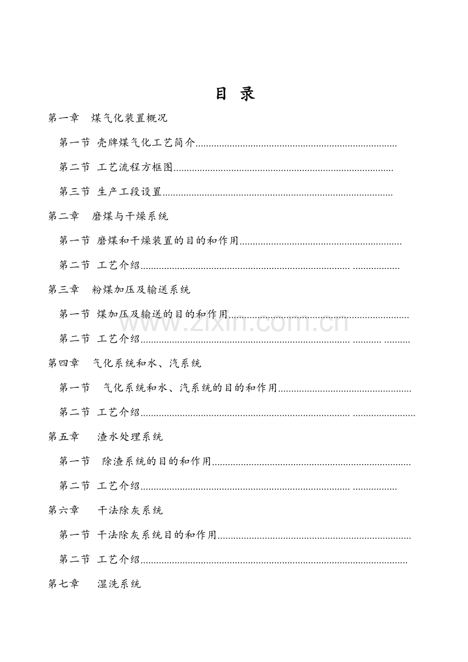 壳牌气化简介.doc_第2页