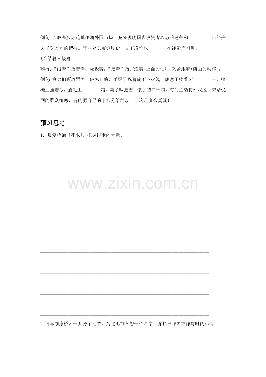 《中国现代诗二首(一)》导学案1.doc_第2页
