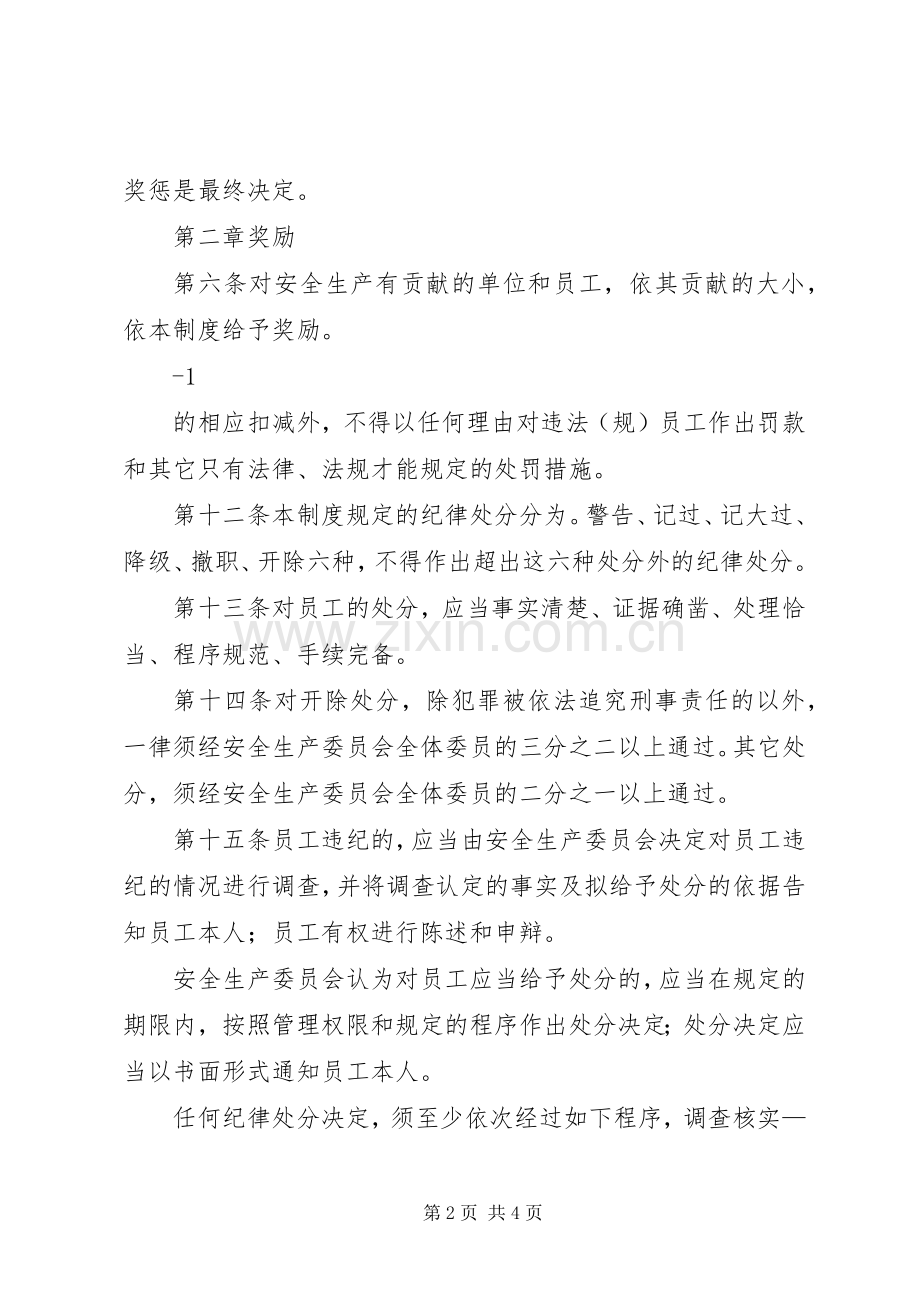 公司安全生产责任考核奖惩规章制度.docx_第2页