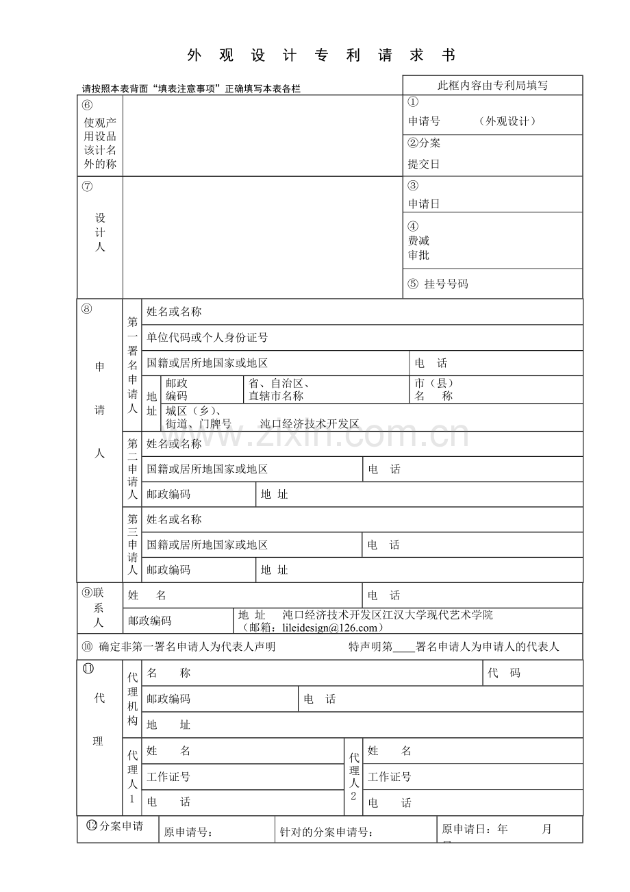 外观专利申请书.doc_第1页
