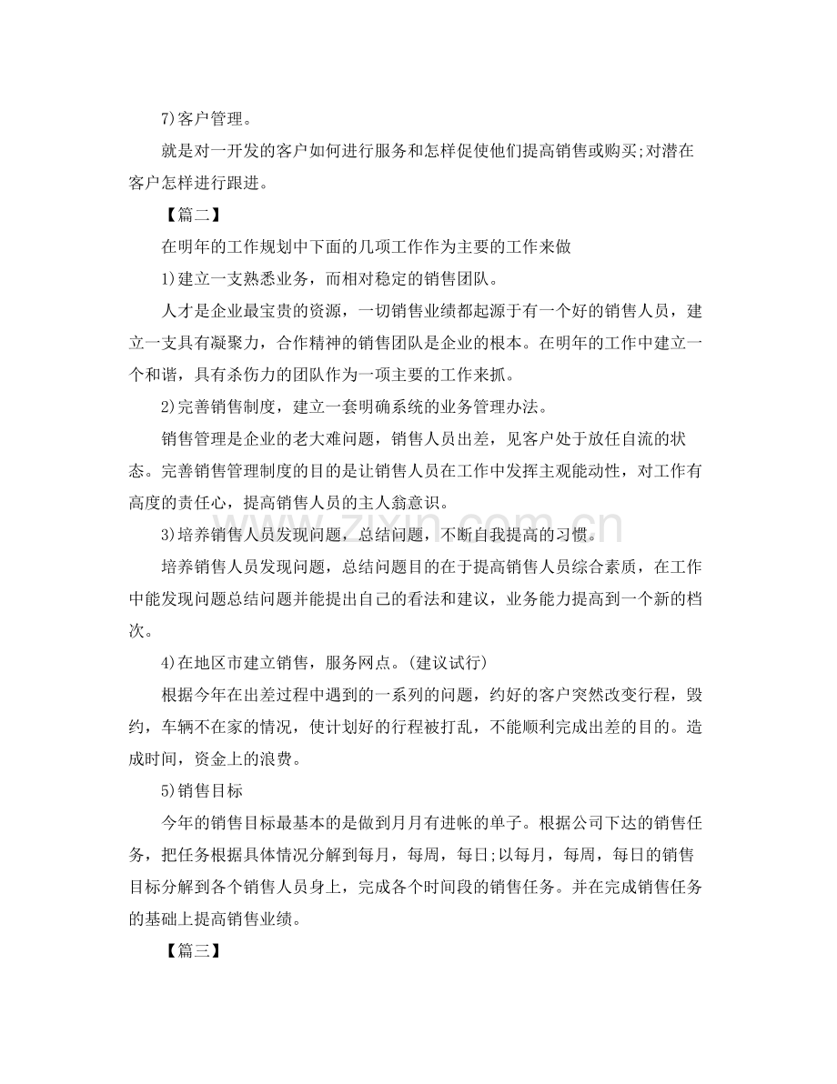 销售经理个人工作计划报告 .docx_第2页
