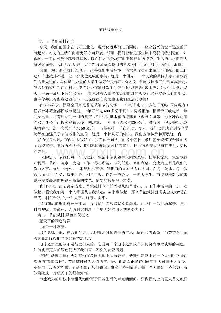 节能减排征文.doc_第1页