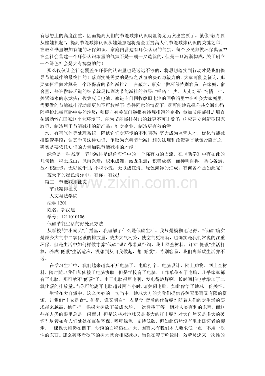 节能减排征文.doc_第2页