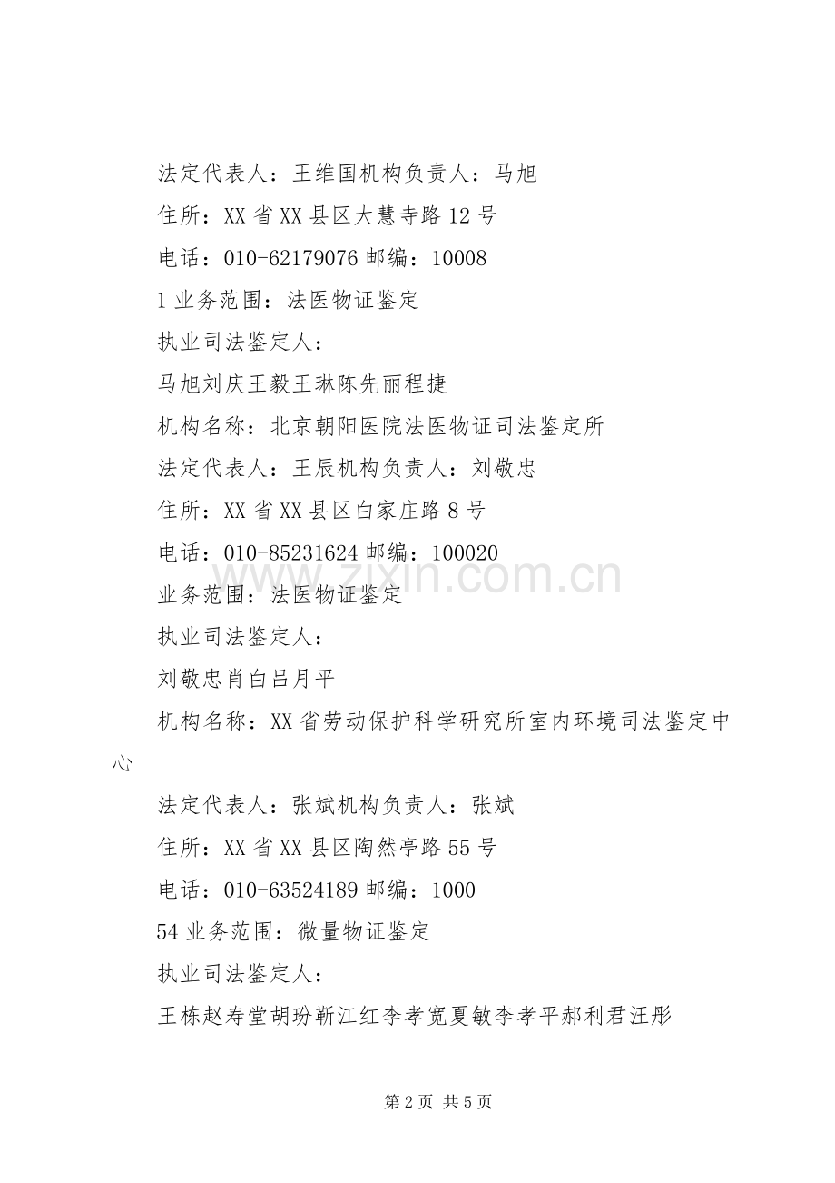 省司法局司法鉴定工作档案管理规章制度 .docx_第2页