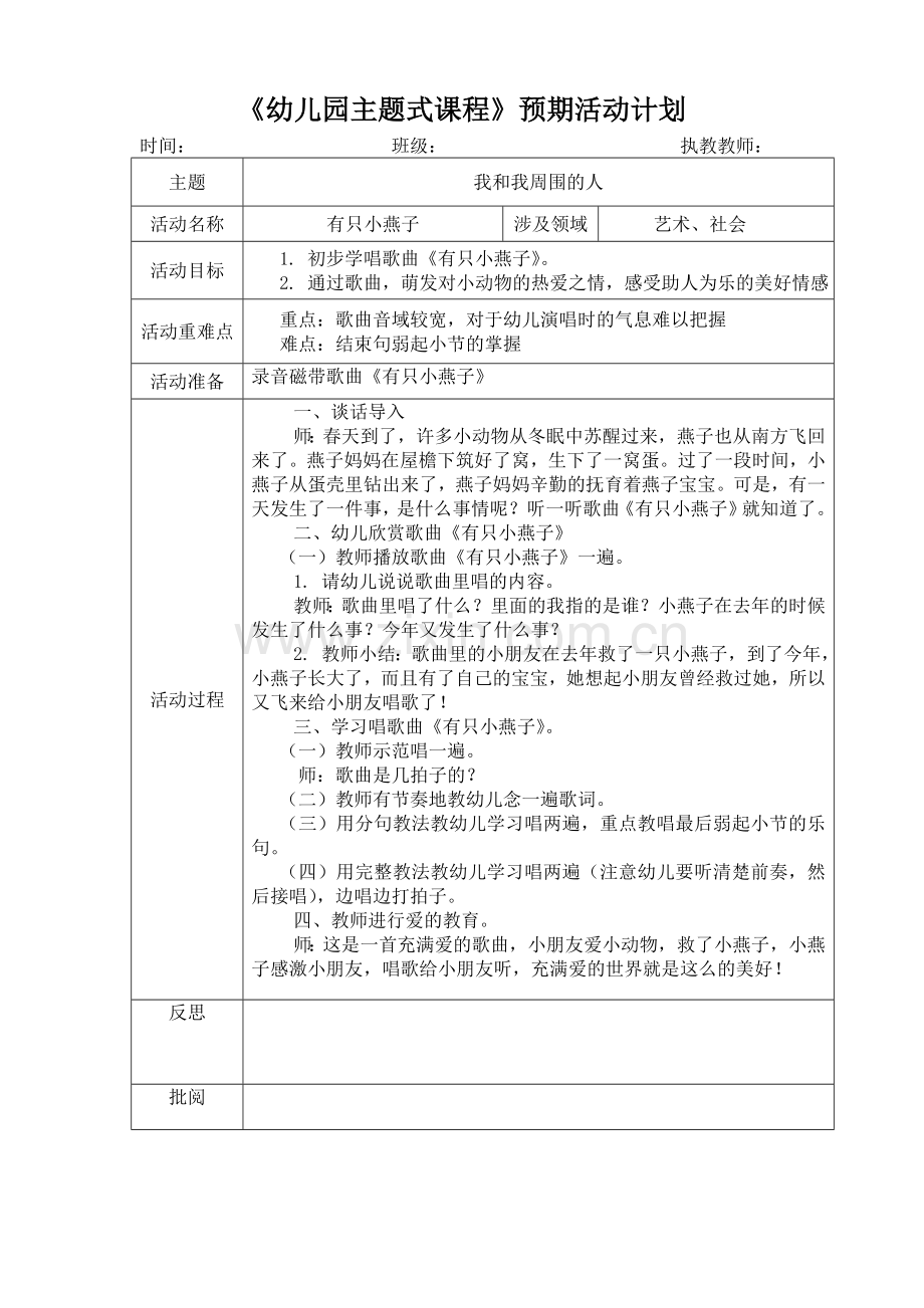 有只小燕子.doc_第1页