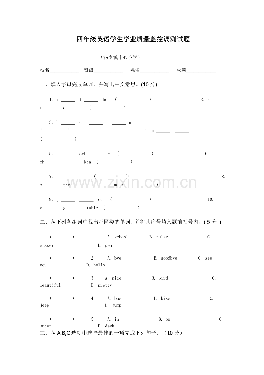 四年级英语学生学业质量监控调测试题.doc_第1页