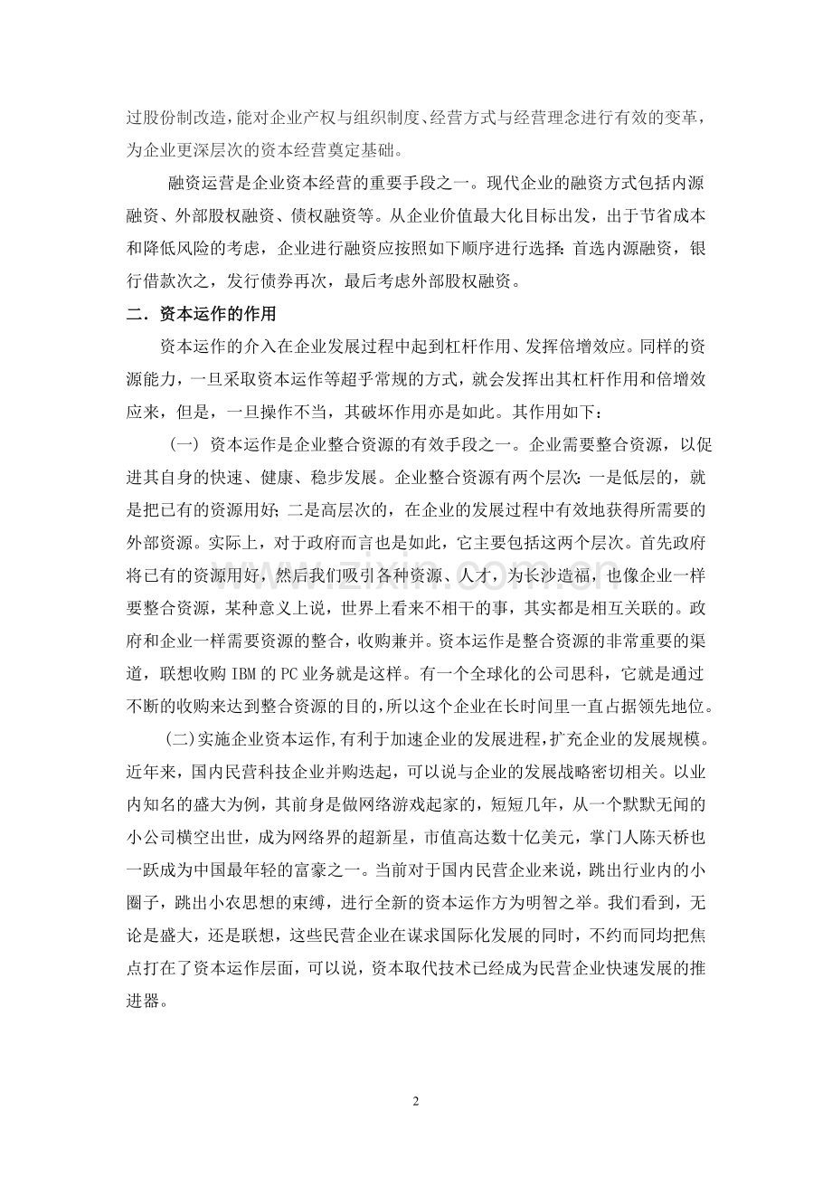 资本运作1.doc_第2页
