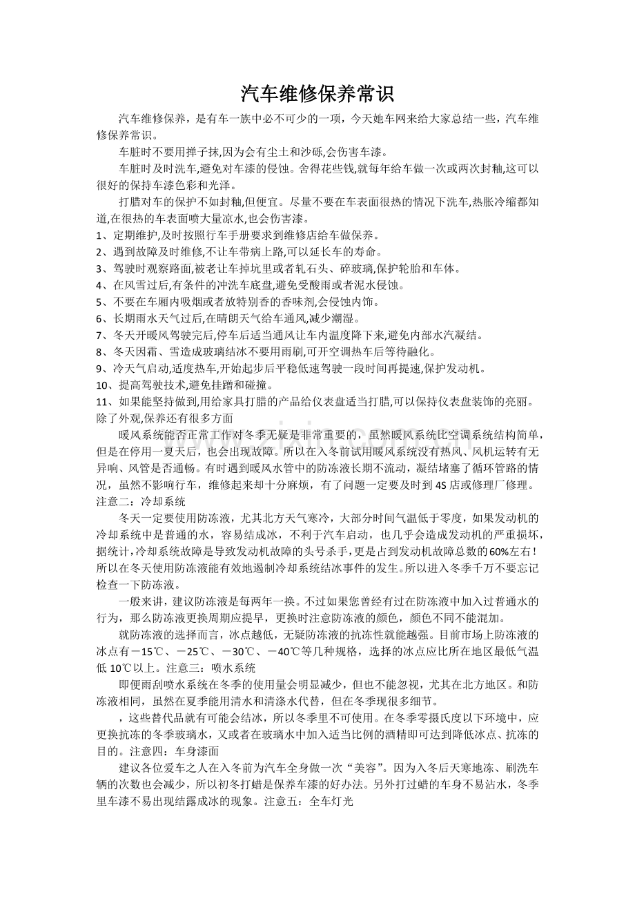 汽车维修保养常识.doc_第1页