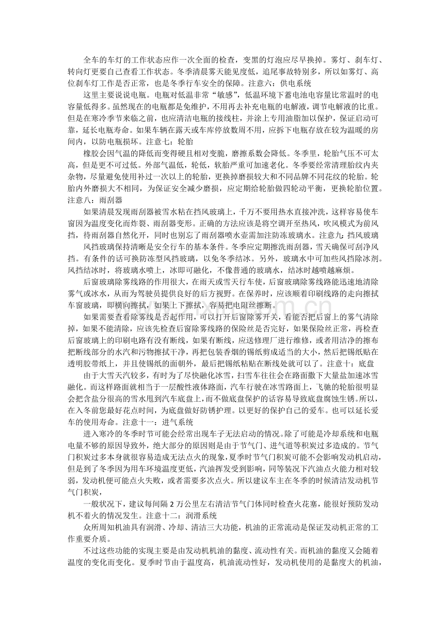 汽车维修保养常识.doc_第2页
