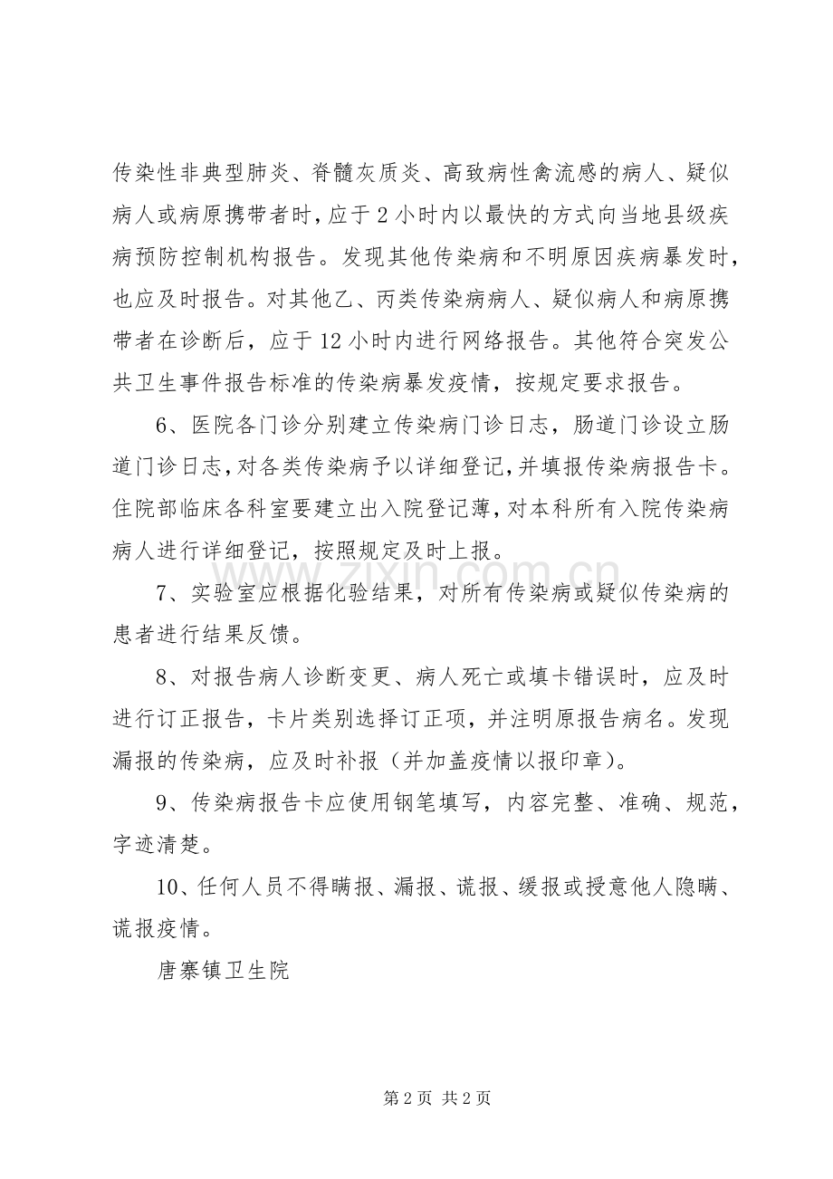 传染病疫情报告规章制度_1.docx_第2页