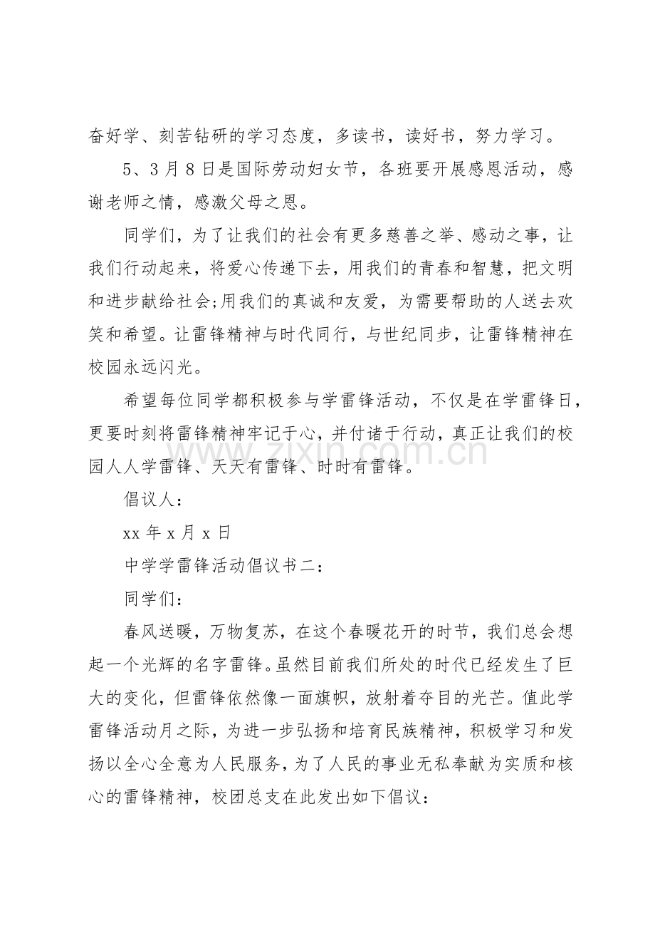 中学学雷锋活动倡议书范文3篇.docx_第2页