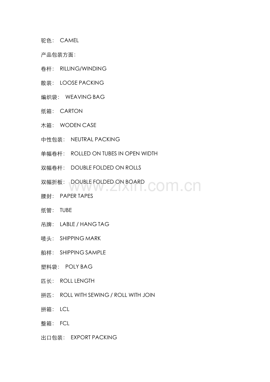 纺织英语5.doc_第2页