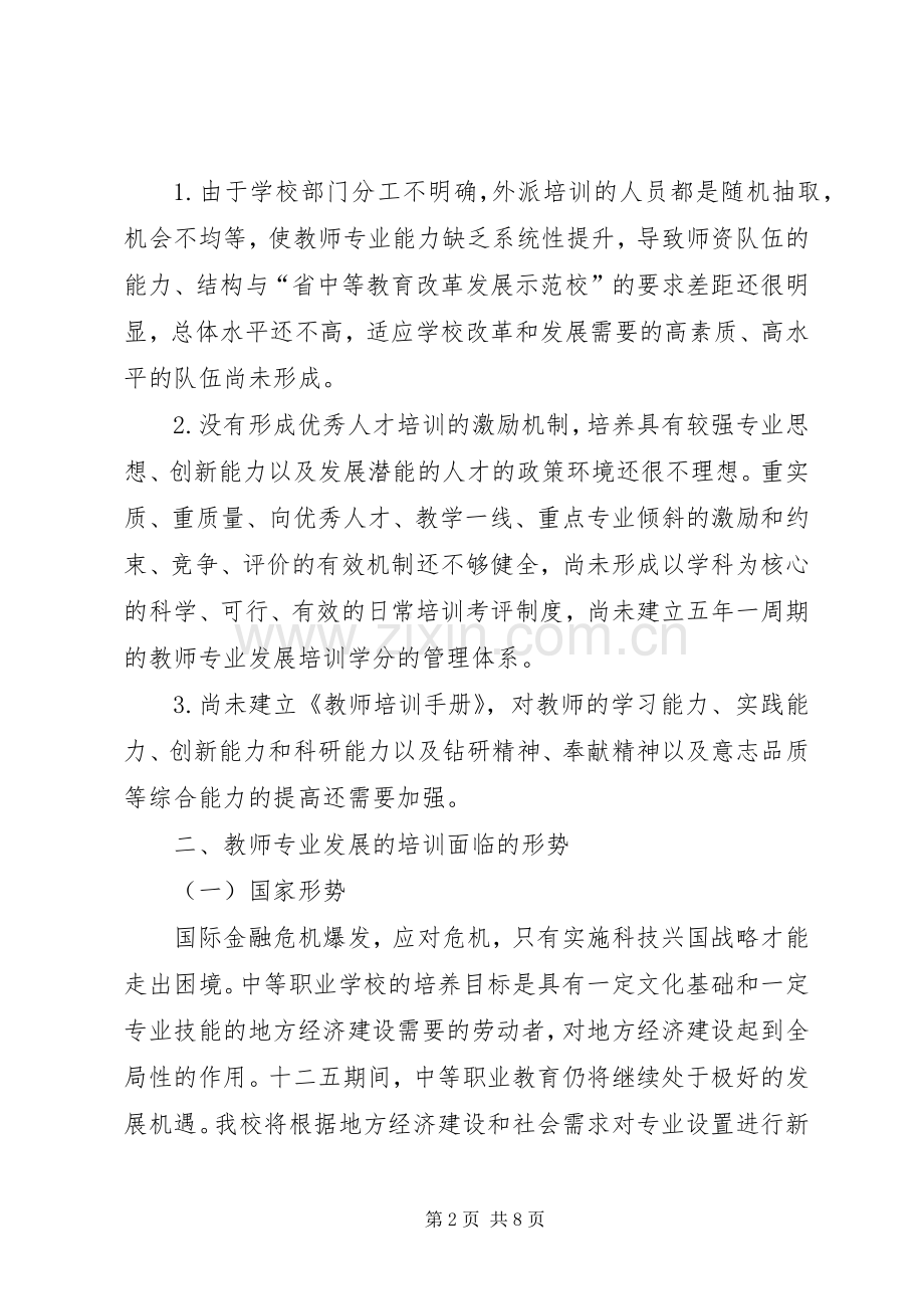 学校“青年教师”培训规章制度.docx_第2页