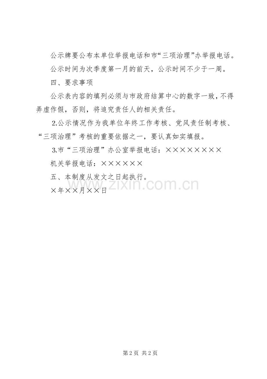 市直机关公务消费规章制度.docx_第2页