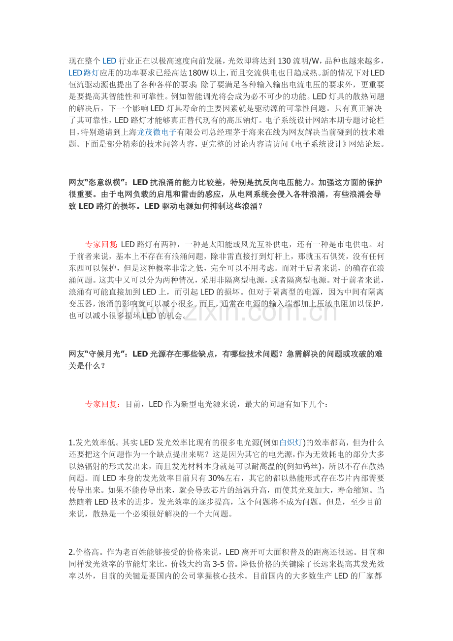 LED驱动及散热问题.doc_第1页