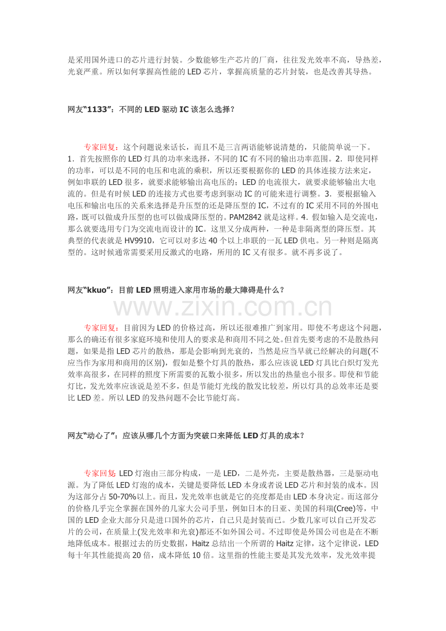 LED驱动及散热问题.doc_第2页