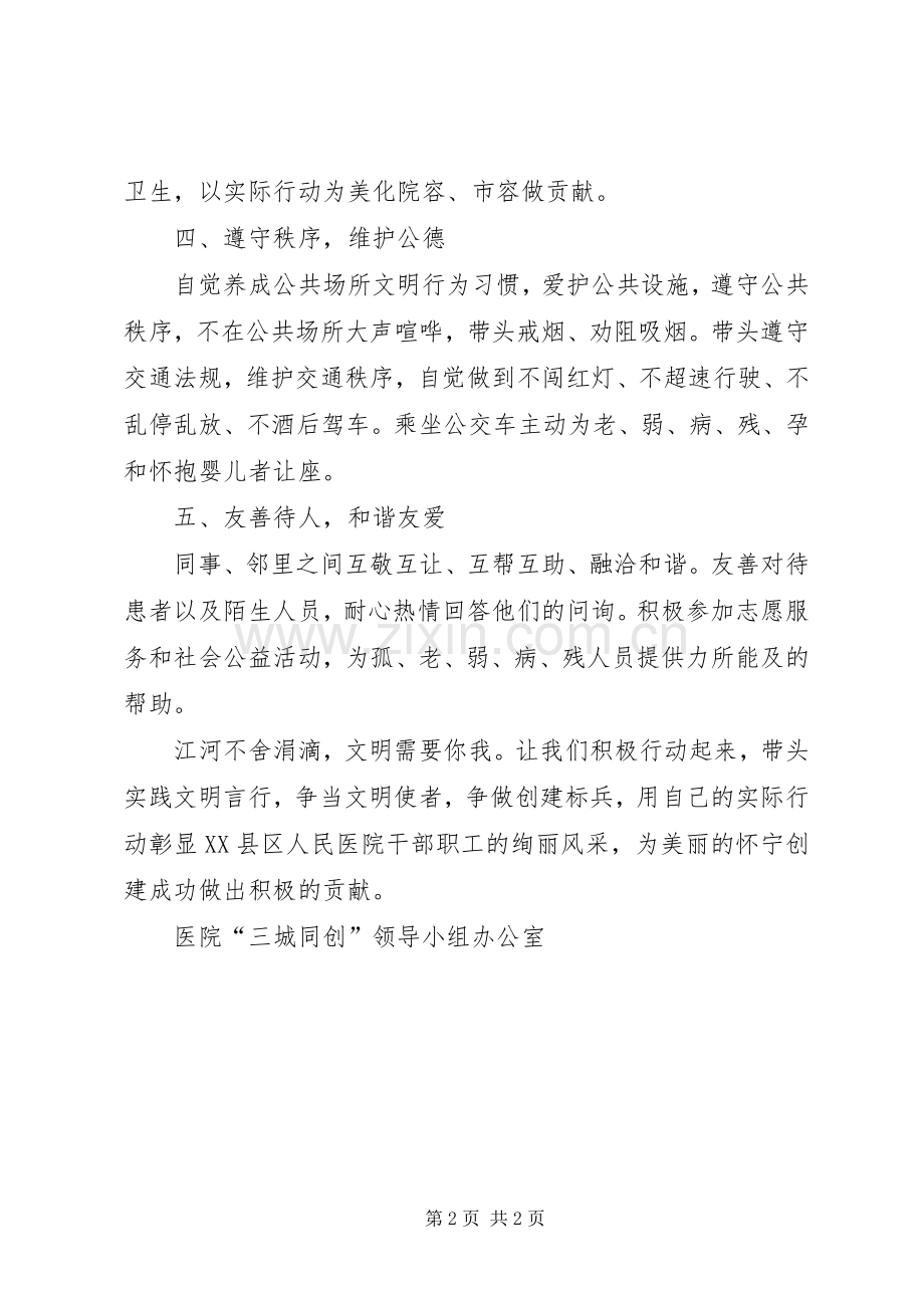 三城同创倡议书范文 (2).docx_第2页