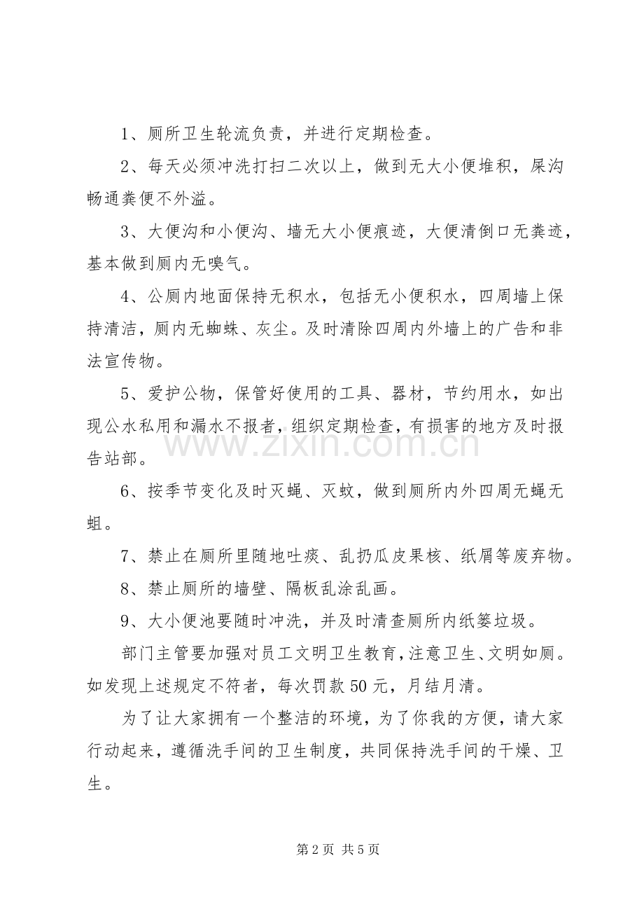 过道、楼梯、厕所安全管理规章制度.docx_第2页