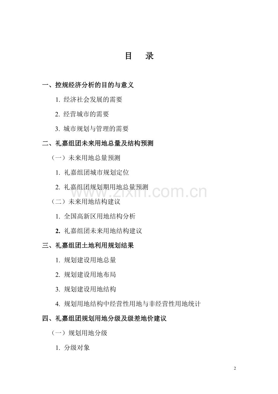 礼嘉组团控规经济分析(原始).doc_第2页
