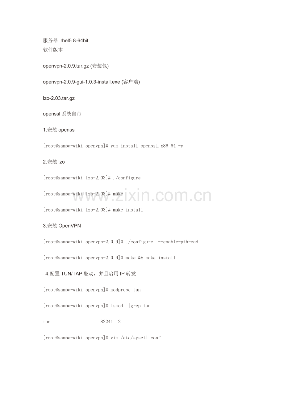 搭建openvpn服务器桥接模式.doc_第1页