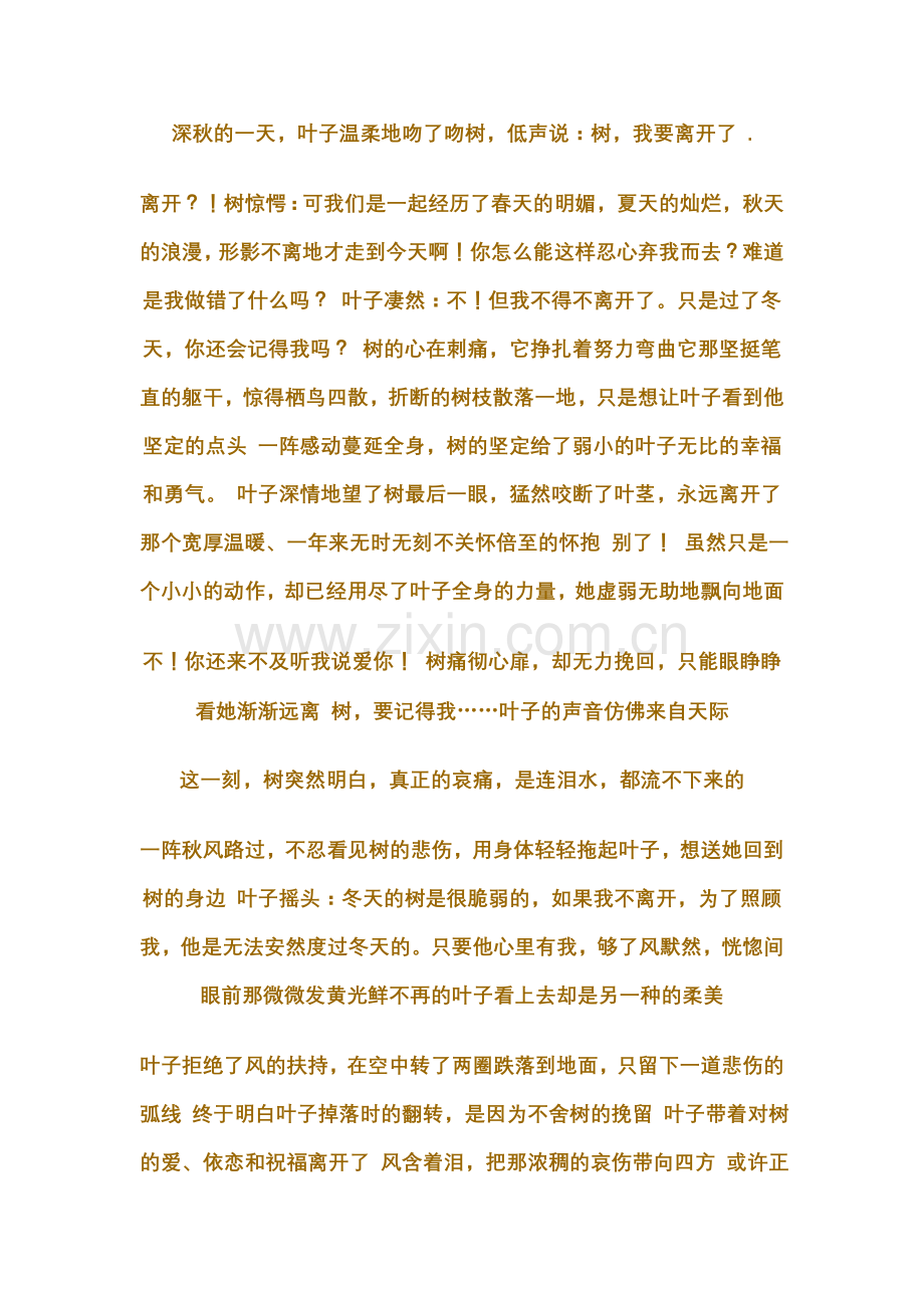 深秋的一天.doc_第1页