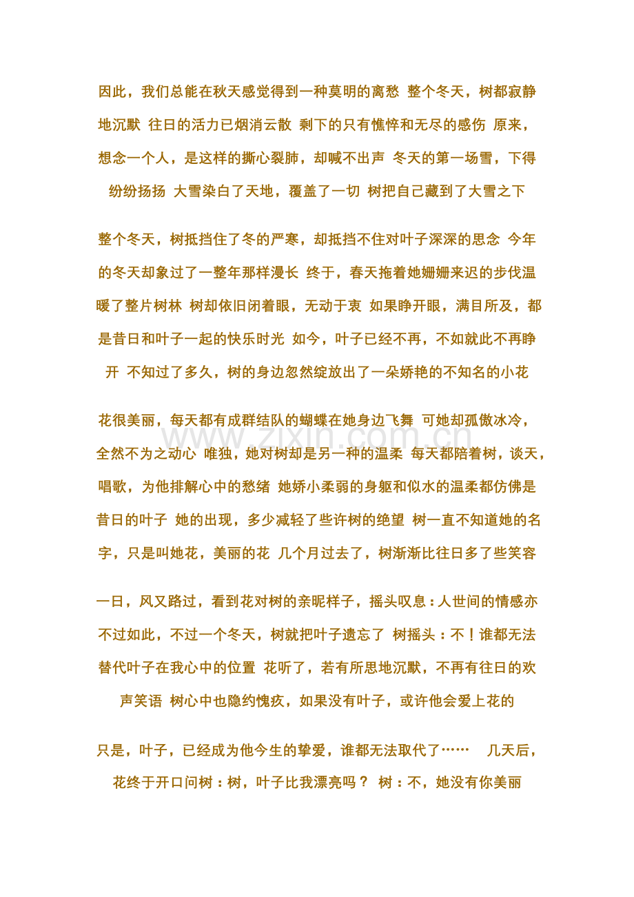 深秋的一天.doc_第2页