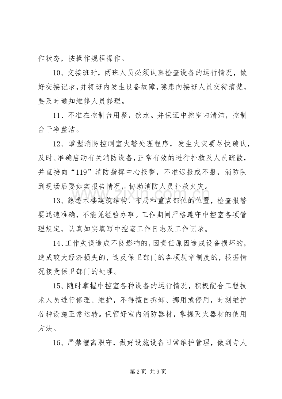 消防中控室规章规章制度.docx_第2页