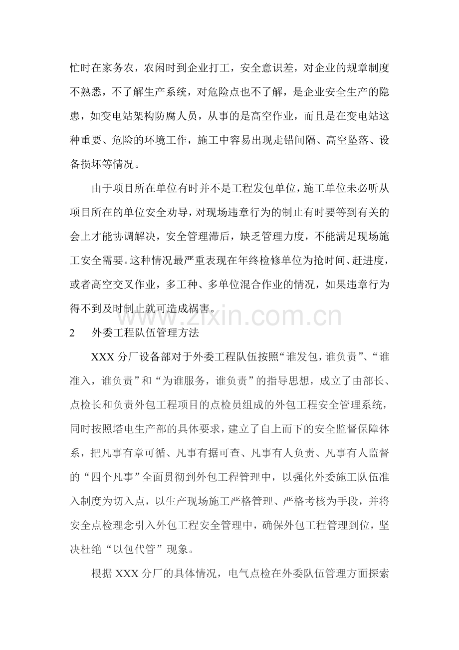 外包工程反违章管理探讨.doc_第2页