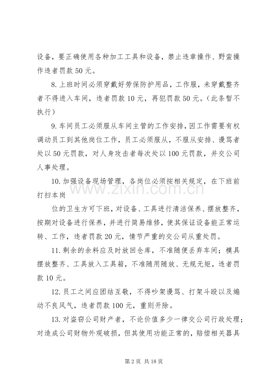 生产纪律管理规章制度.docx_第2页