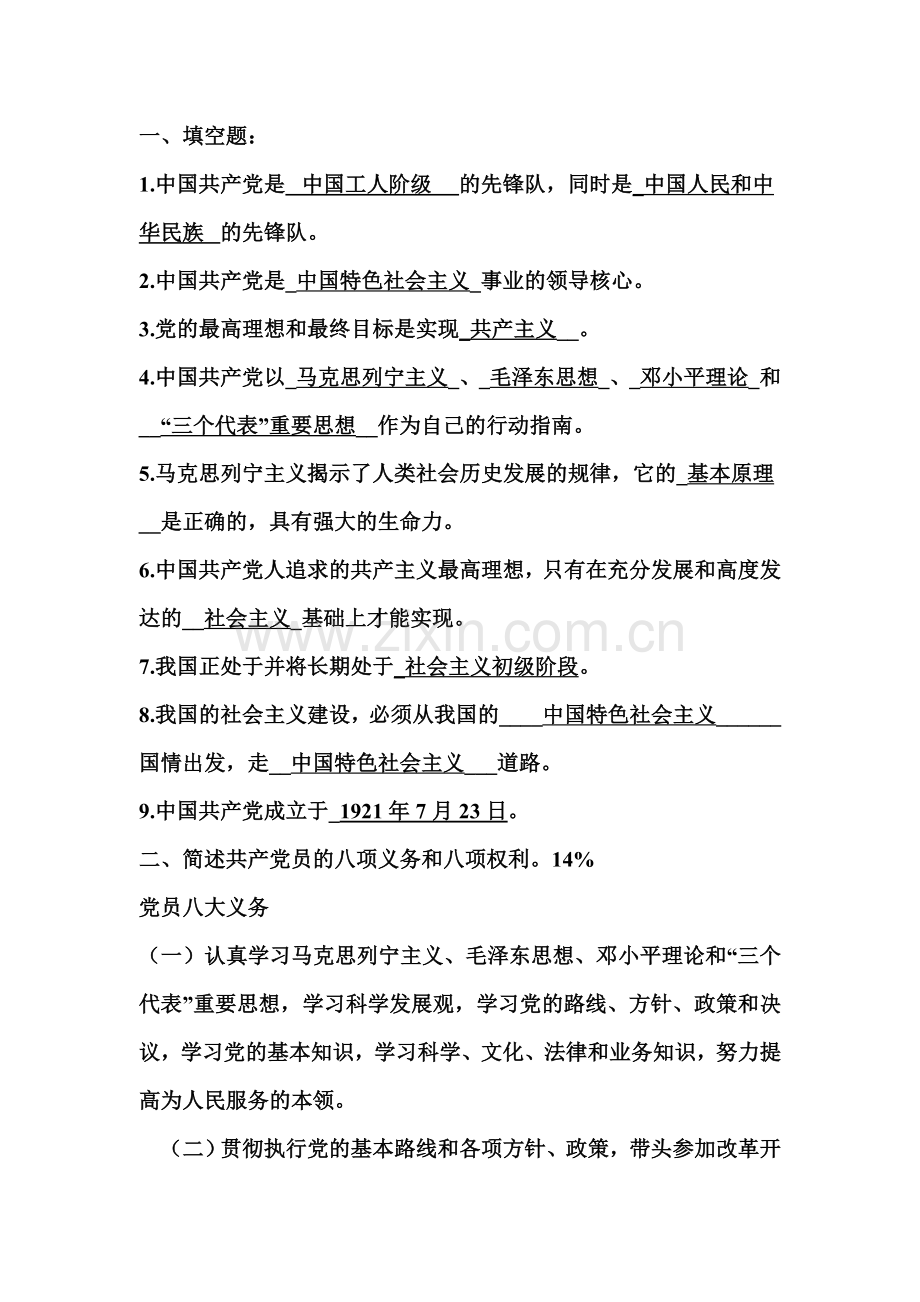 工学练习题.doc_第1页