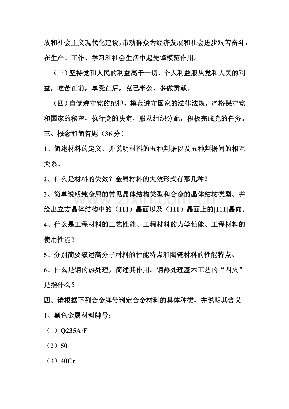 工学练习题.doc_第2页