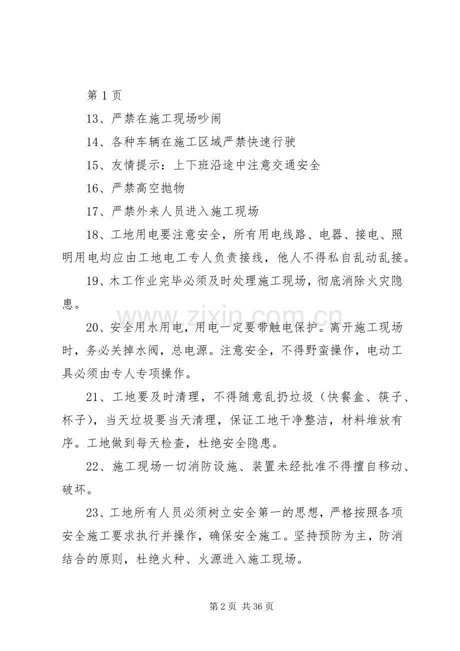 安全规章规章制度1.docx_第2页