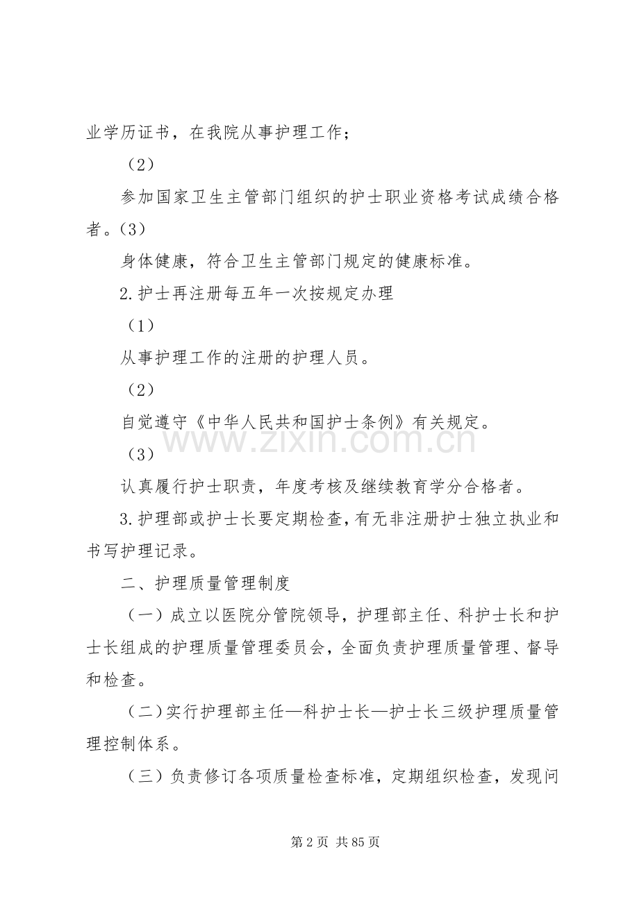 十七项核心规章制度.docx_第2页