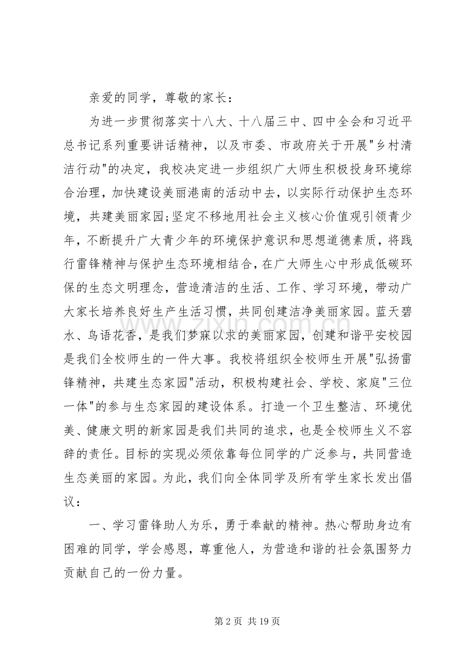 发扬雷锋精神倡议书范文3篇[大全].docx_第2页