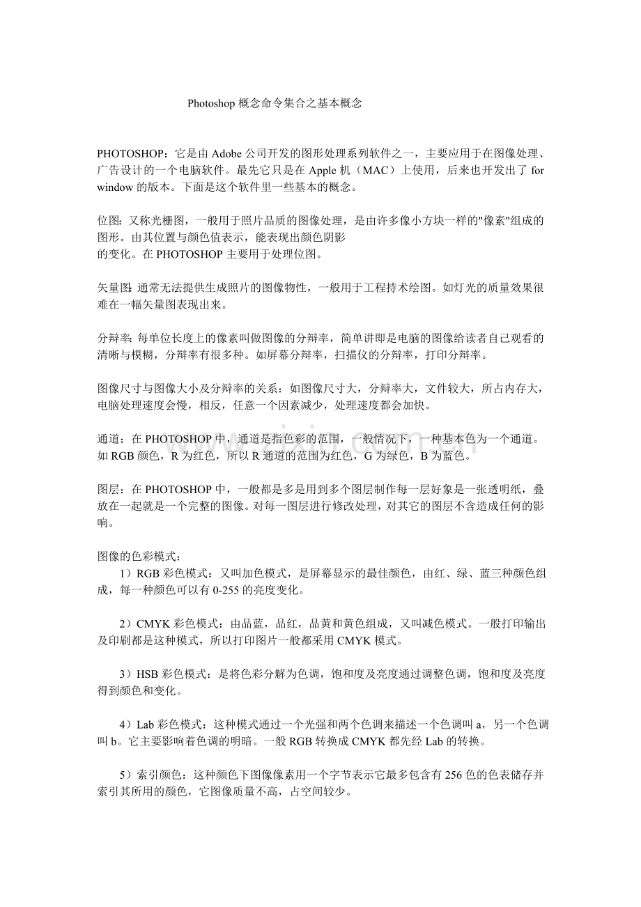 PS工具及作用.doc_第1页